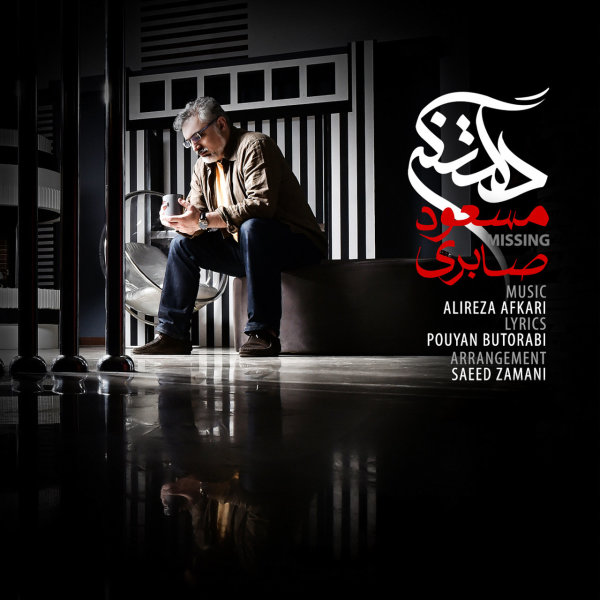 دانلود آهنگ دلتنگی